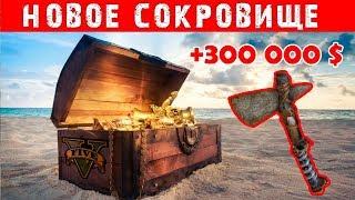 Новое сокровище: Каменный топор в GTA 5 Online. +300000 на покупку ночного клуба. Ночная жизнь