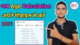 How To Calculate Date Of Birth | How To Check Age With Mobile 2021 || Bishal Mandal ||