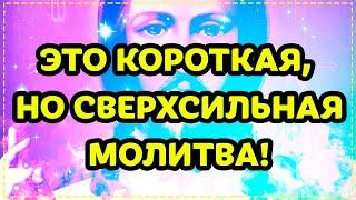 Сильная защитная молитва Ангелу Хранителю! Включайте каждый день! Православие.