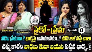 Legal Advice Episode - 8 | Advocate M. Venkateswari, Family Counselor Krishna Kumari | SumanTv Women