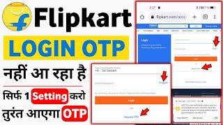 Flipkart Login OTP Not Recieved  problem | forgot password | Filpkart otp nahi aa raha kya kare 