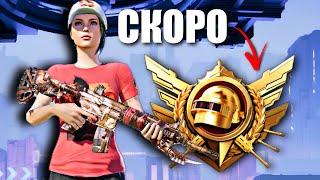 ПОСЛЕДНИЙ ШАГ ДО ЛЕГЕНДЫ В ULTIMATE ROYALE PUBG MOBILE 3.5