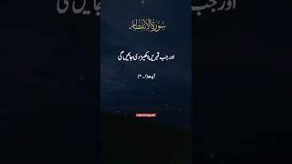 Surah Al-Anfitar Verses: 1_19 Urdu Translation #quran_urdu