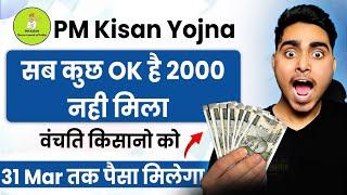 Pm Kisan 19th Installment Payment Not Received 31 Mrach Payment Release Check Status