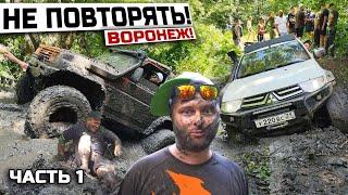 ДИВАННЫЙ ОФФРОУДЕР против ДЖИПЕРОВ! Воронеж! TOYOTA PRADO, SUZUKI, MITSUBISHI, DAIHATSU, УАЗ, НИВА!