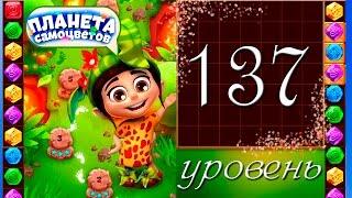 Планета самоцветов 137 уровень Прохождение / Gemmy Lands level 137 Walkthrough