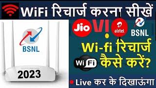 How To Recharge Bsnl Broadband || Bsnl Fiber Recharge Kaise Kare ||WiFi ko Recharge Kaise Kare ||