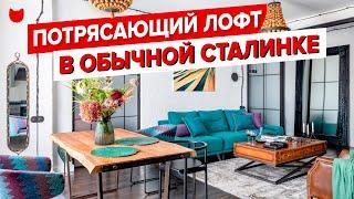  Просто БОМБА! Что можно сделать с УБИТОЙ квартирой? Вы УДИВИТЕСЬ! Дизайн интерьера и Рум Тур Лофт