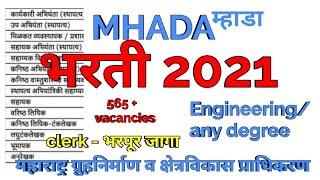 MHADA recruitment 2021 | म्हाडा भरती | clerk | junior engineer| surveyor |