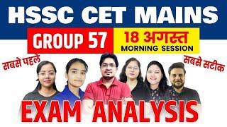 HSSC CET MAINS GROUP 57  EXAM SOLUTION || GROUP 57 PAPER ANALYSIS  || GROUP 57 ANSWER KEY  ||