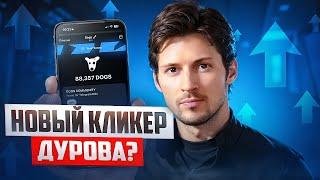 ОТ 100 ДО 999 $ за ОДИН КЛИК в ТЕЛЕГРАМЕ! НОВЫЕ ТАПАЛКИ (DOGS, CATS, Major)