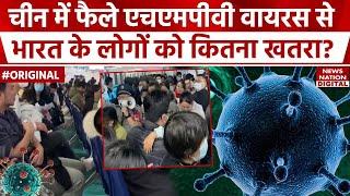 HMPV Virus के भारत आने पर क्या लग जाएगा लॉक डाउन?