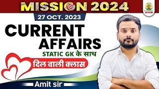 27 OCTOBER 2023 || DAILY CURRENT AFFAIRS || For SSC CHSL, CGL || Static GK by Amit Sir