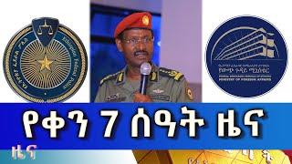 Ethiopia -Esat Amharic Day Time News June 5  2024