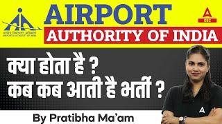 AAI Kya Hota Hai? Airport Authority of India Recruitment 2024 | AAI Recruitment 2024