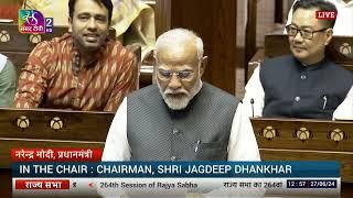 PM Narendra  Modi introduces the Council of Ministers to the #264thRajyaSabha | 27 June, 2024