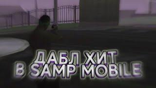 Как сделать дабл хит и +с (отводы) в мобильном сампе? || SAMP Mobile