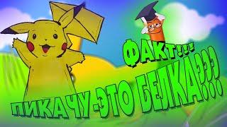 ПОКЕМОН ПИКАЧУ БЕЛКА! РИСУЕМ ПОКЕМОНОВ-КАК НАРИСОВАТЬ ПИКАЧУ-DRAW POKEMON-HOW TO DRAW PIKACHU