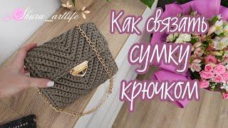 Как связать сумку из шнура. Сумка кроссбоди крючком. Узоры крючком.