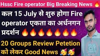 Big Breaking Update 20 Groups Review Petetion  Fire operator भर्ती Urgent News Hssc cet update