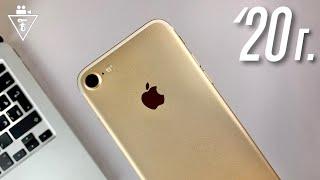 Покупать ли iPhone 7 в 2020г.?