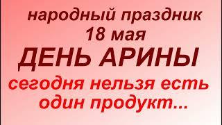 18 мая народный праздник День Арины Капустницы. Народные приметы и традиции. Запреты дня.