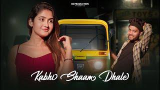 Kabhi Shaam Dhale ||Sad Love Story||JaaniMohammad Faiz - Siddharth Gupta ||Suvo & Misti