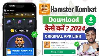 How To Download Hamster Kombat || Hamster Kombat Kaise Download Karen | Hamster Kombat Download Link