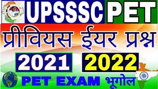 Upsssc pet exam prepration previous year question Geography 2021-22 || भारत का भूगोल #petgeography