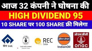32 Companies Declared Dividend or Bonus | bonus share latest news | Coal India share Dividend