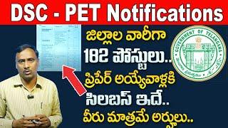 TS DSC PET SYLLABUS 2024 | TS DSC PET EXAM PATTERN 2024 | TS DSC PET 2024 SYLLABUS IN TELUGU