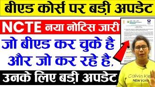 B.ed छात्रों के लिए NCTE ने जारी किया नया नोटिसB.ed News Today | B.ed latest News 2024 | ITEP