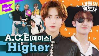 열정!열정!열정! 에이스  다운 온도차를 향해 Higher  | A.C.E(에이스)_ Higher | 내돌의 온도차 | GAP CRUSH