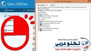 اضافة او ازالة عناصر من قائمة الزر الايمن للفأرة Context Menu Manager