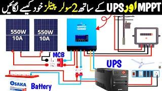 How to Connect Solar Panel with UPS and MPPT | Solar Panels Installation @elegantpowertech