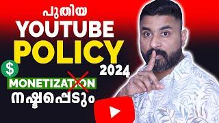 YouTube New AI Policy 2024 | അറിഞ്ഞിരിക്കുക അല്ലെങ്കിൽ MONETIZATION പോകും | YouTube New Update 2024