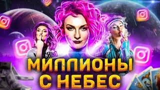 БЫДЛО АСТРОЛОГ | ИРИНА ЧУКРЕЕВА // КОСМИЧЕСКИЙ РАЗВОД