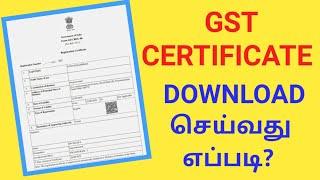 HOW TO DOWNLOAD GST CERTIFICATE ONLINE IN TAMIL | GST CERTIFICATE DOWNLOAD| GST.GOV.IN| MAKKALSEVAI