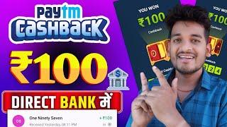  Paytm Get upto ₹100 cashback | Paytm new cashback offer | Bikash tech