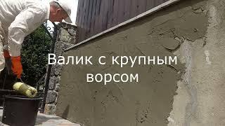 Имитация камня: 2 серия "Оштукатуривание и создание фактуры камня"