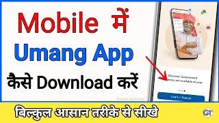 Umang App Kaise Download Kare | How To Download Umang App | Umang Update
