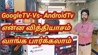 Google TV Vs Android TV என்ன வித்தியாசம்....???