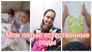 Естественные роды в 38 лет. Быстро и легко ️