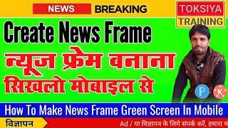 How To Make News Frame In Mobile | News Frame Kaise Banaye | Best News Freme | Green Screen News