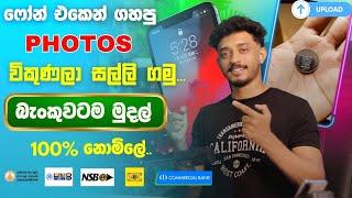 E Money Sinhala   Online Job Sinhala   Make Money At Home Sinhala 2025