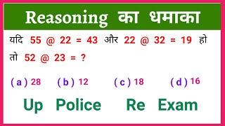 रीजनिंग का धमाका || By Ssc Coaching Center || Up Police || Most Important Question || धाँसू ट्रिक