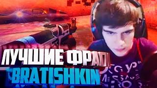 BRATISHKIN ЛУЧШИЕ ФРАГИ | CS:GO Stream Highlights