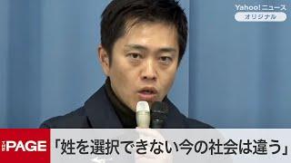 維新・吉村代表「姓を選択できない今の社会は違う」　維新版の選択的夫婦別姓を説明　質疑応答（2024年12月25日）