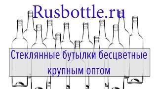 Стеклянные бутылки индивидуального дизайна крупным оптом - Rusbottle.ru