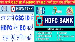 Csc Se Hdfc Bank BC First Time Aise Login Kre Apne CSCSe.@.